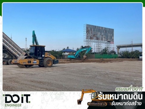 บริการรับถมดิน